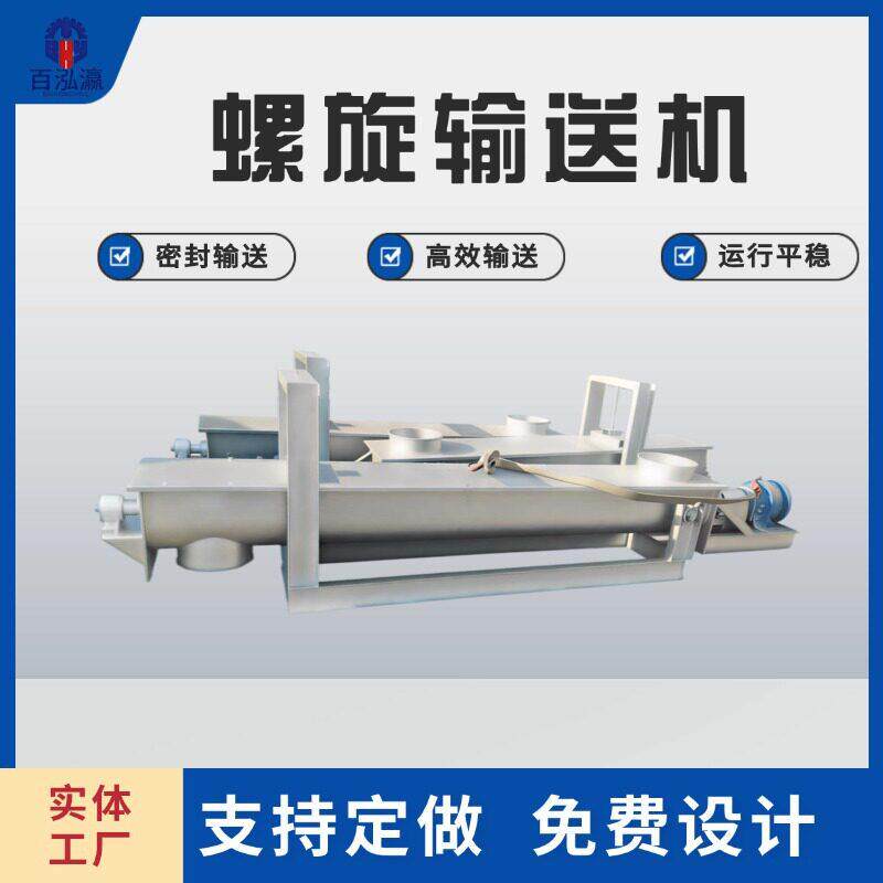 可定螺旋输送机碳钢不锈钢螺旋上料机管式U型水平垂直螺旋输送机
