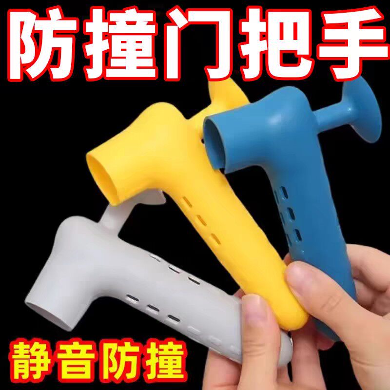 矽胶防撞门把手保护套浴室门防盗门房间门化妆室门拉手套门吸静音