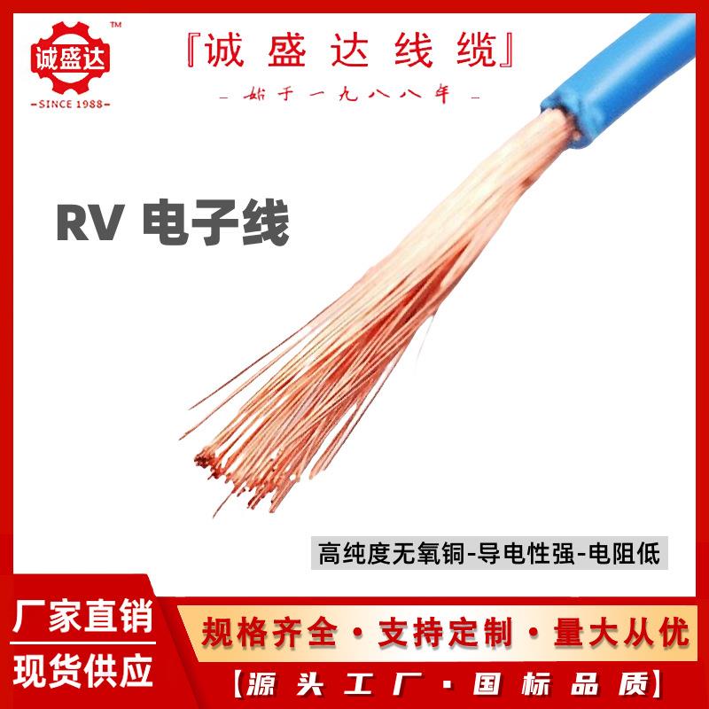 RV25平方电线 RV35电子线 家装电缆线 阻燃电瓶线 电气设备厂家