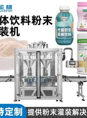 固体饮料粉剂灌装机全自动定量装手摇奶昔粉豆奶粉奶茶粉灌装机