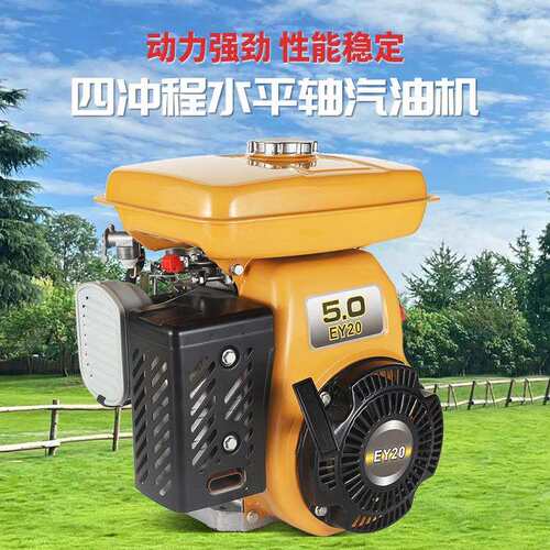 EY20微耕机膨化机四冲程水平轴汽油机167F5.0HP农用汽油发动机