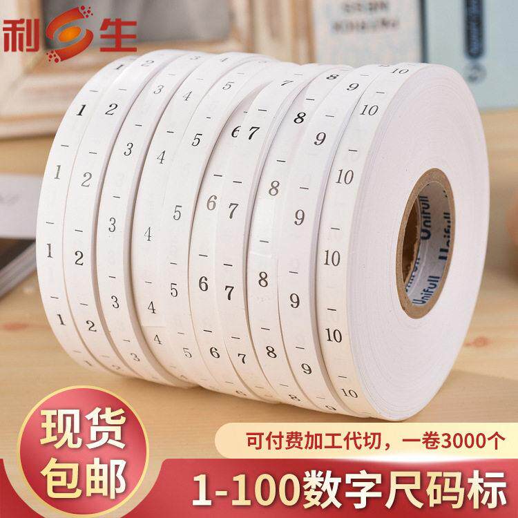 利生现货  1-100数字尺码标 胶带洗水标工号标 可制作 一卷3000个