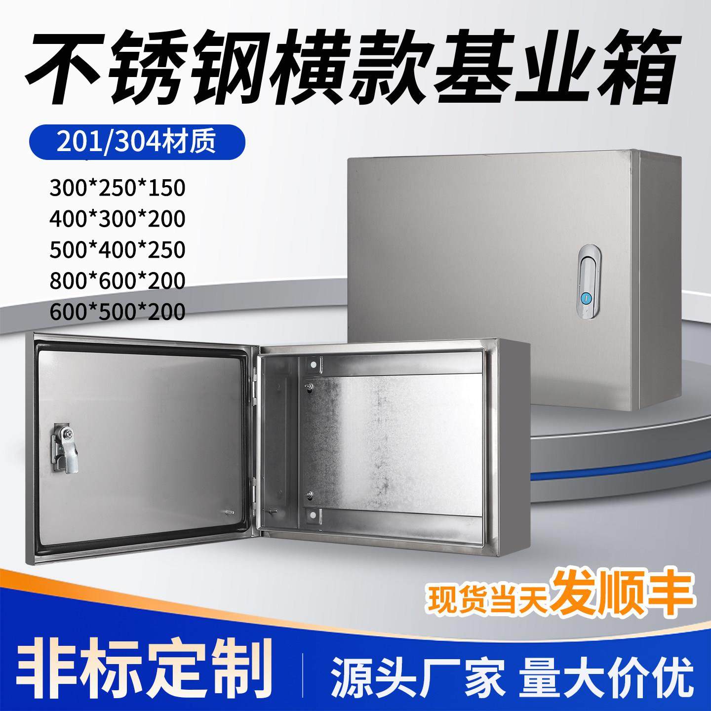 基业箱防水设备箱明装电表箱304不锈钢配电箱定制电控柜开关箱,电子/电工,强电布线箱,淘宝优惠券,粉丝福利购,淘宝优惠卷