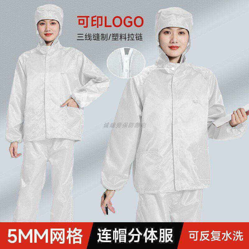 百级净化连帽无尘服两件式5MM网格带口袋男女白色防静电防尘工作