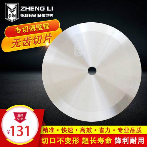 包用三年不锈钢管切割片无齿锯片切不锈钢锯片锯铝机锯片切割机片