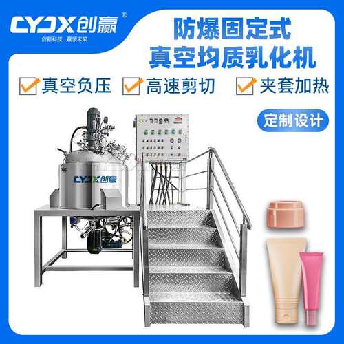 CY-500L固定式真空防爆乳化机主锅真空乳化机高剪切膏霜均质搅拌