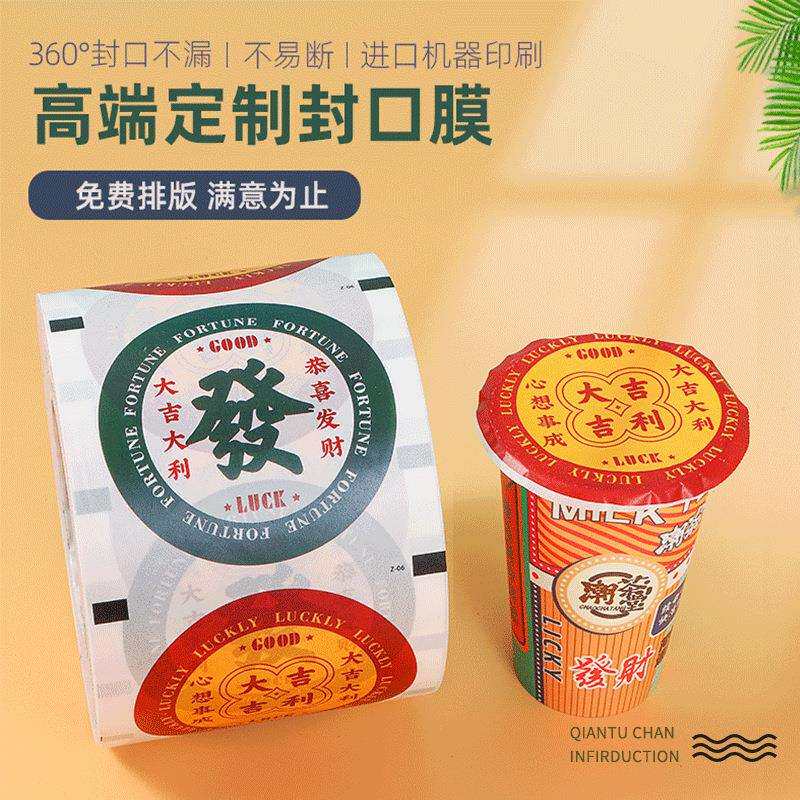 奶茶封口膜logo 90口径封杯膜纸塑两用磨砂膜塑膜商用定 做
