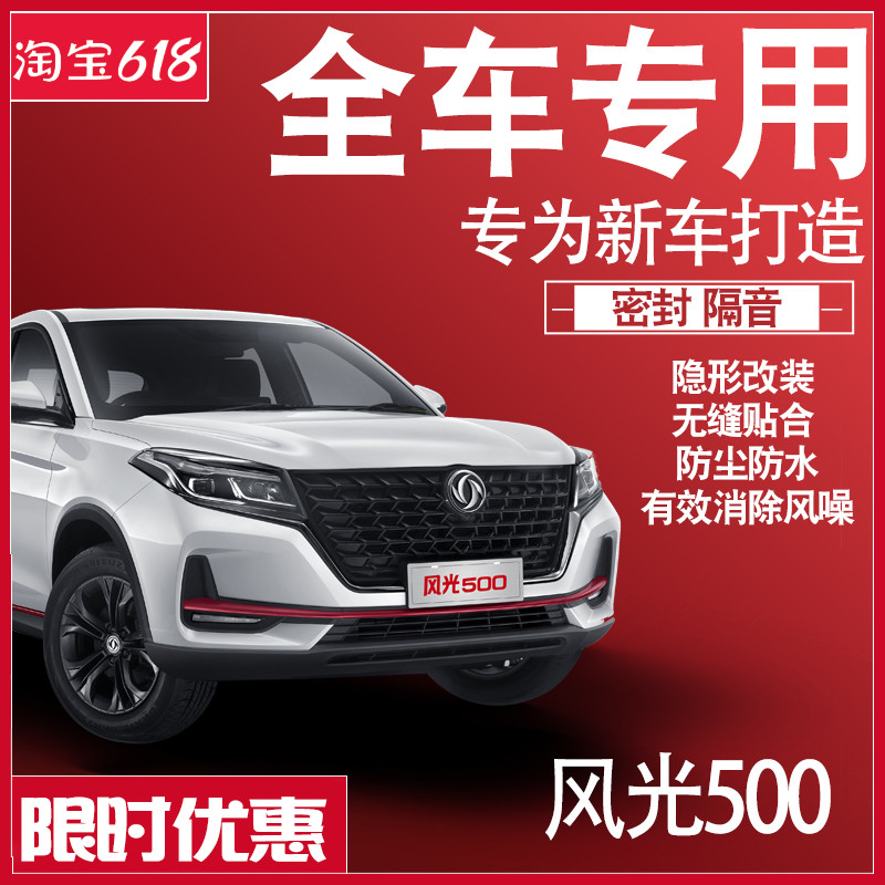 内外双封2022东风光500专用隔音密封条全车门防尘降噪配件改装饰