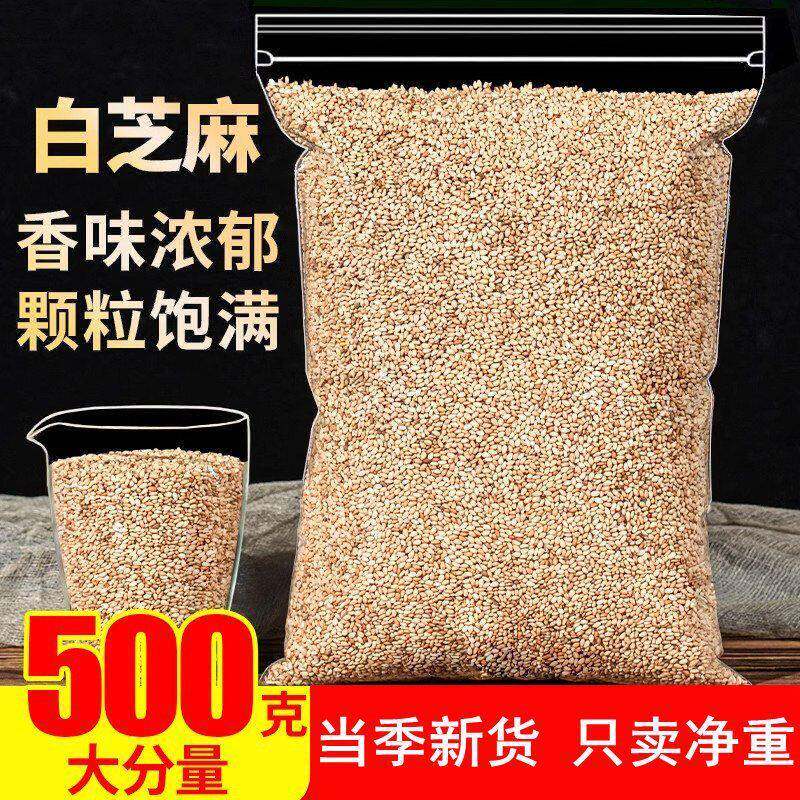 【5斤装】现炒熟白芝麻 熟芝麻 干净免洗 即食 饱满非生芝麻 包邮