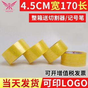4.5cm 快递打包封箱透明胶 bopp封装 胶带胶布 170M封口透明胶带