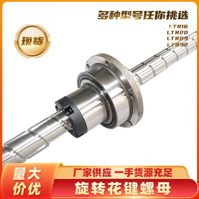 螺键UHW旋转式柱花键LTR滚系列高稳定性母滚柱花工厂现货