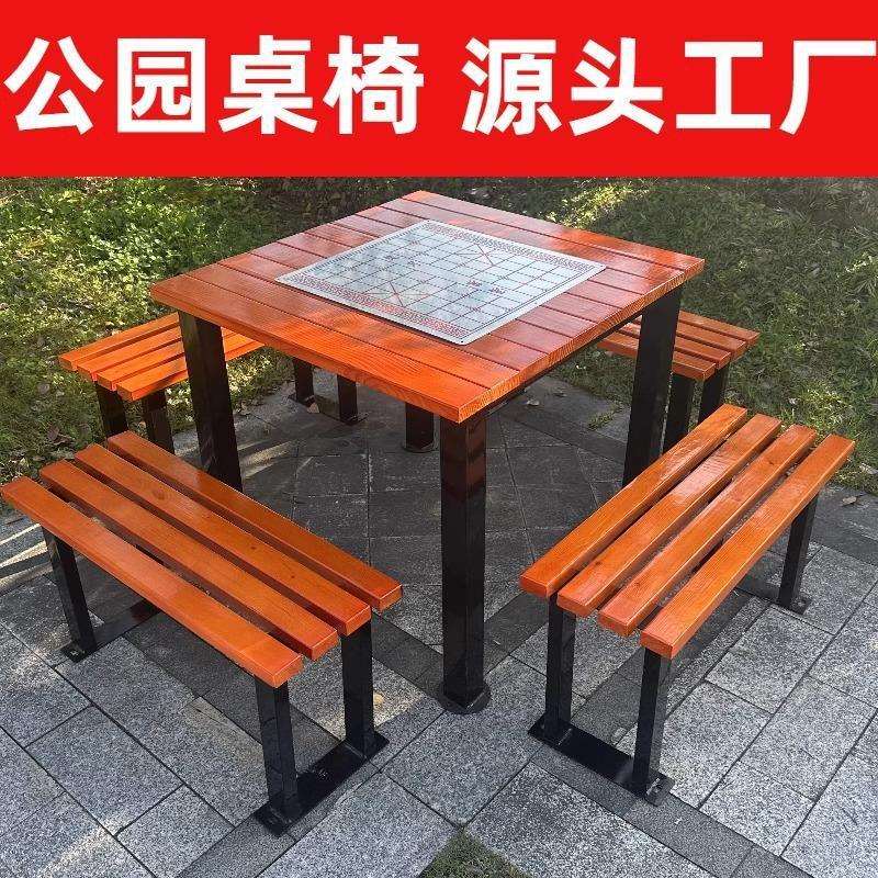 公园桌椅户外棋牌休闲桌椅小区实木塑木防腐木象棋桌椅一桌四椅子