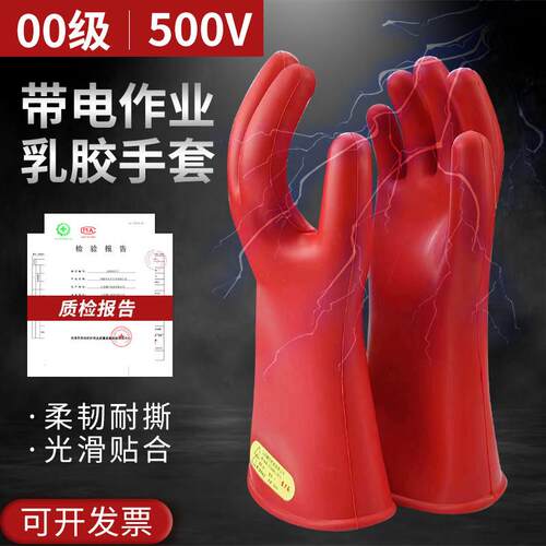 金步安500v低压电工绝缘手套00级2.5kv乳胶薄款防电带电作业灵活