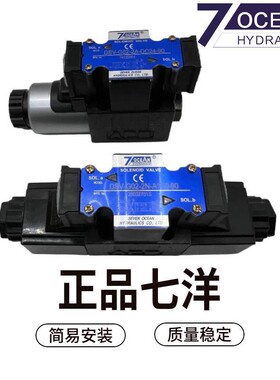 7OCEAN七洋电磁阀DSV/DSD-G02-2C-DC24-90/82/72/电压2A 8C 6C 2N