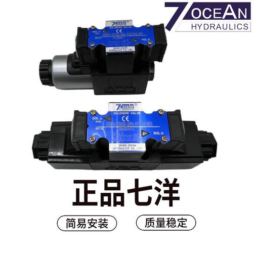 7OCEAN七洋电磁阀DSV/DSD-G02-2C-DC24-90/82/72/电压2A 8C 6C 2N
