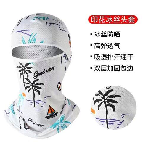 冰丝防晒头套全脸面罩女夏季户外骑行脸基尼护颈头盔头罩摩托车