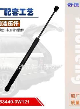 63440-0W121适用于 TO FJ 2007-2018 年款前盖支撑杆