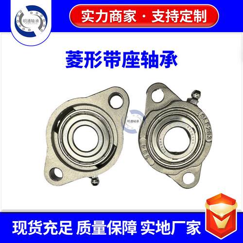 304不锈钢短脚菱形轴承座带座轴承SSBLF202 SLF203 LF204 205 206