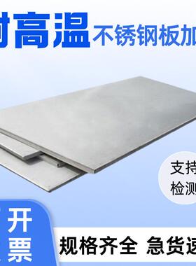 310S/2520/904L/254/2507/2205双相不锈钢高温板来图定制激光切割