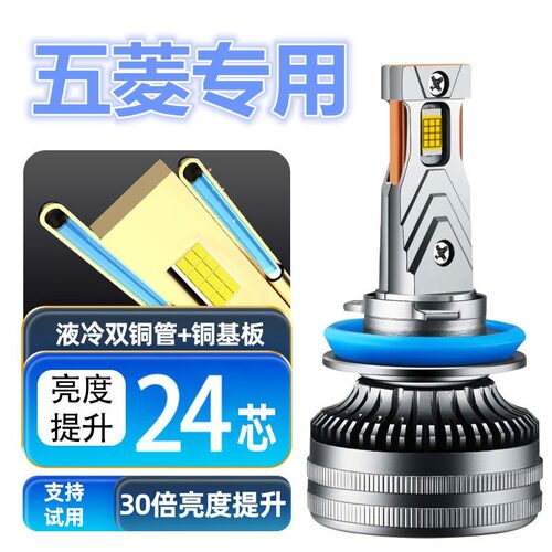 五菱荣光小卡汽车LED前大灯超高亮近光灯远光灯泡强聚光改装配件