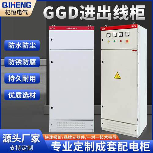 GGD低压开关配电柜厂家无功补偿进出线柜固定式落地柜补偿电容柜