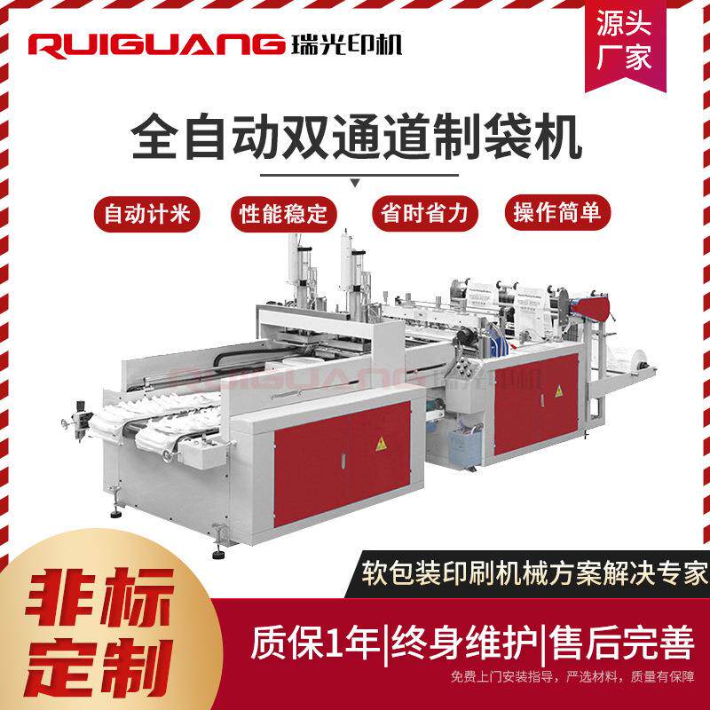 全自动双通道塑料袋制袋机高速连卷袋背心袋超市袋垃圾袋制袋机