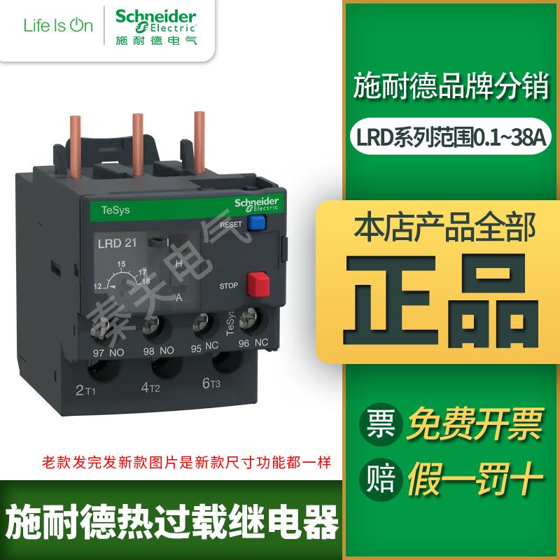施耐德热过载继电器LRD08C配LC1D接触器LRD10C LRD12C LRD14C
