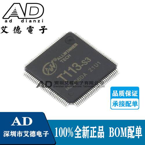原装正品 T113-S3 T113S3 LQFP128 双核主控微控制器芯片128M