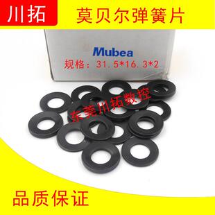 31.5 16.3 18.3 德国莫贝尔BT40 2主轴垫片25 30碟形弹簧35