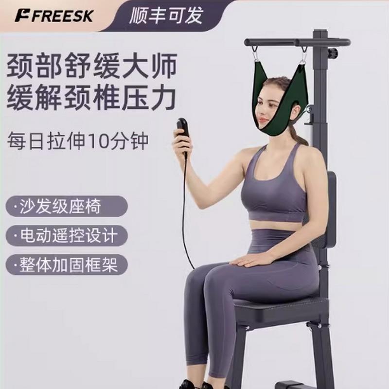 FREESK颈部牵引电动器椅拉吊脖子家用拉伸抗阻腰部带神器医专用