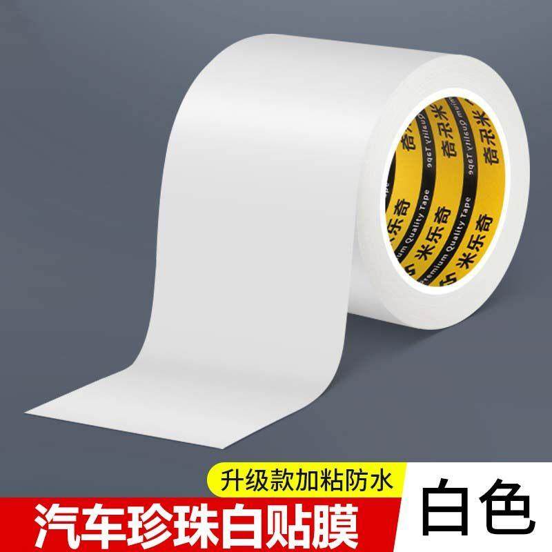 汽车珠光珍珠白防水贴膜补漆修复神器遮盖车身划痕遮挡保险杆贴纸