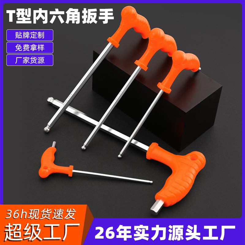 鲁威工具7型拐杖内六角扳手双头丁字平头匙加长T型内六角板手