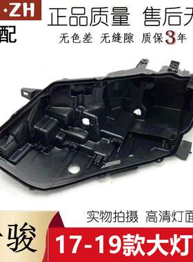 适用于17奇骏大灯底座17-19款奇骏低配大灯底座大灯壳黑色后壳