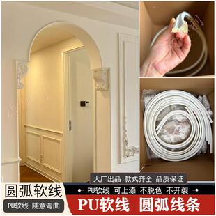 法式pu软线圆弧线弧形背景墙拱门洞垭口仿石膏线门套门框线条造型