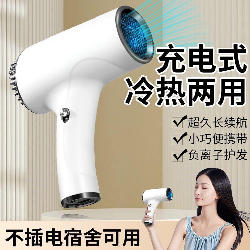 充电吹风机宿舍用学生长续航无线不插电可携式冷热风护发高速吹风