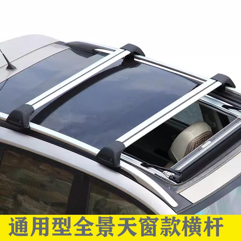 通用SUV汽车车顶行李架轿车天窗横杆不挡天窗改装车顶旅行架