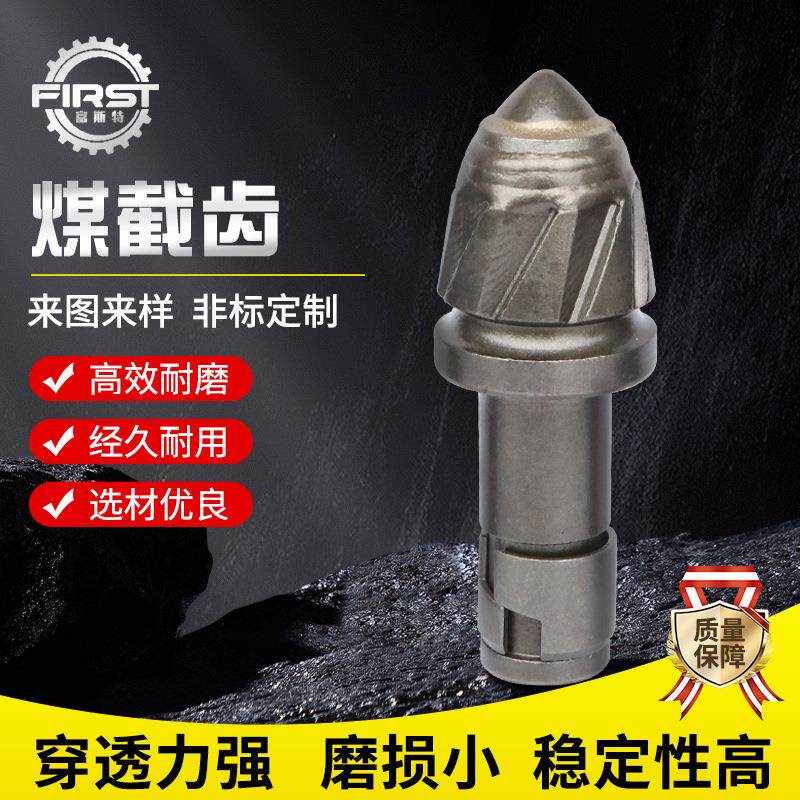 采煤机截齿适配掘进机钻机配件合金头耐用常年有货钎头钻杆