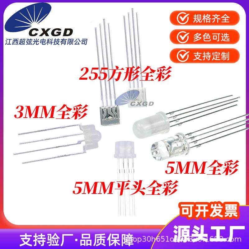 255方形机械键盘3mm rgb灯珠f5全彩塔形透明共阴阳led