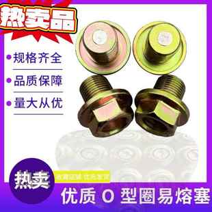 M10*1.5-M22*1.5易熔塞外六方液力耦合器易容塞O型圈密封耐高温