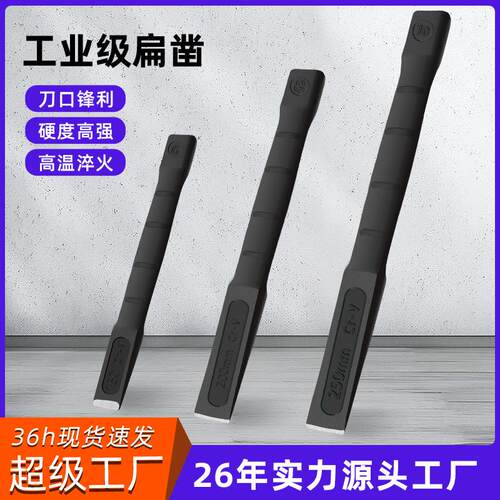 跨境货源工业级钢凿扁凿尖凿 石工凿扁平凿水泥凿子石头凿扁凿子