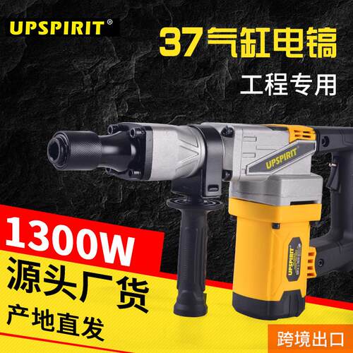 电动工具出口工程小电镐大功率7气缸混凝土拆墙0810工业级破碎镐