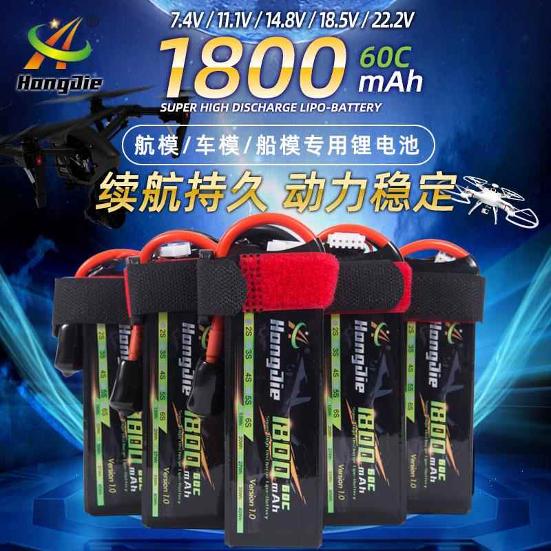 1800mAh穿越机电池 2S/3S/4S/5S/6S/60C/733496足容 聚合物锂电池