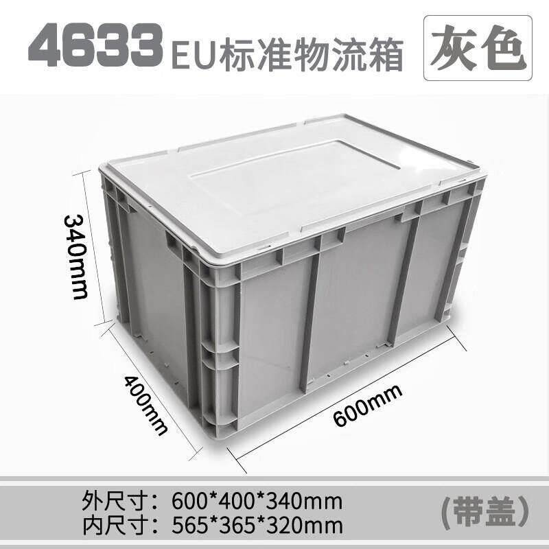 世库EU箱加厚塑料物流箱周转箱收纳整理储物箱EU塑料物流箱储物箱