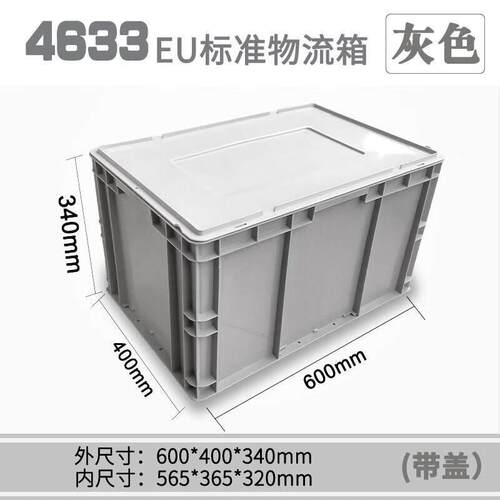 世库EU箱加厚塑料物流箱周转箱收纳整理储物箱EU塑料物流箱储物箱
