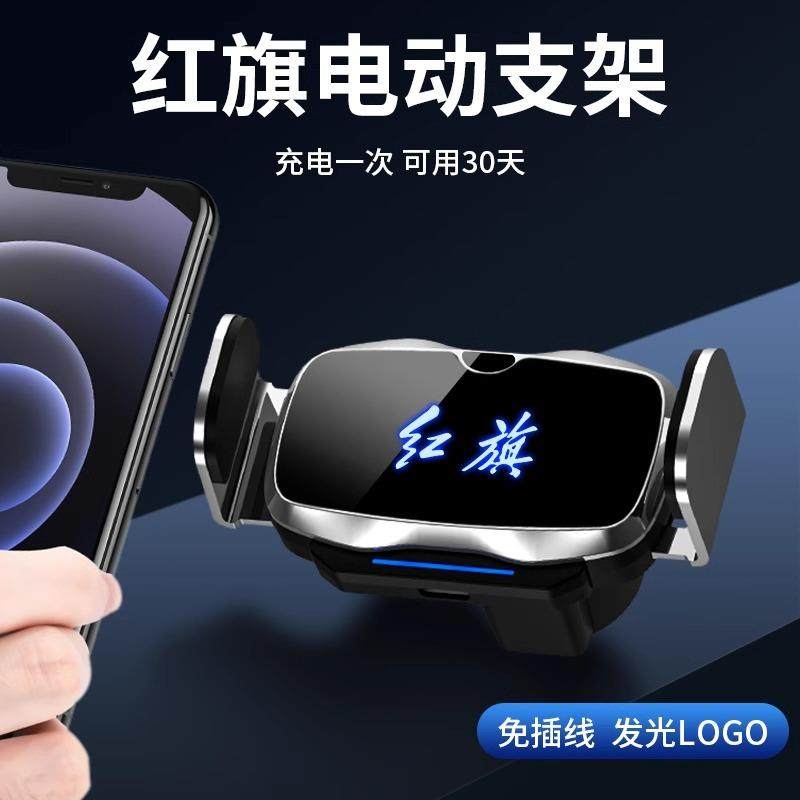 红旗H5/HS5/EQM5/H6H9/HS379专用汽车载手机支架车内装饰用品饰品
