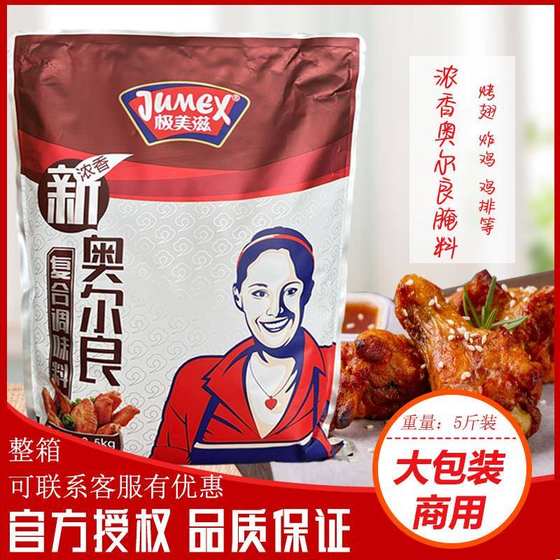新奥尔良烤鸡极美滋浓香新奥尔良炸鸡烤鸡翅鸡脖鸡叉骨腌料2.5