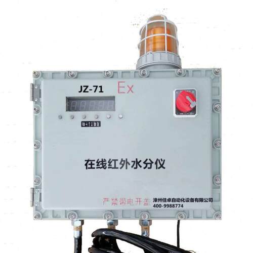 JZ-71防爆式EX在线红外水分仪防爆水分仪水分检测防爆防尘防水