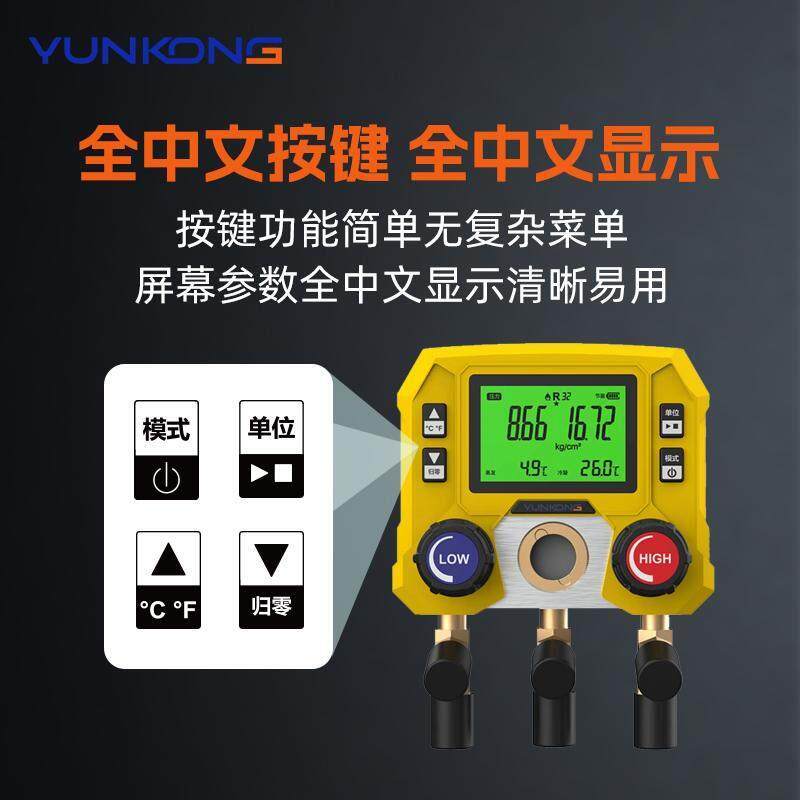 云控MG-10数显压力表冷媒表组空调加氟表多联机冷藏库加氟