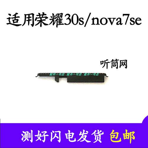 适用於华为荣耀30S听筒网 CDY-AN90 手机萤幕听筒网防尘网