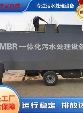 MBR膜堆生物反应器 地埋式一体化污水处理 污水处理设备厂家直供